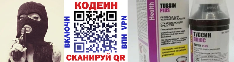 Codein напиток Lean (лин)  Купить  Верхоянск 